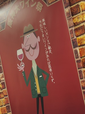 阪神大ワイン祭